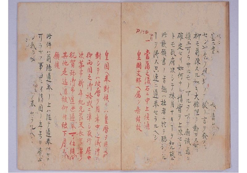 奉使琉球始末 草稿之一部 - ページ 9