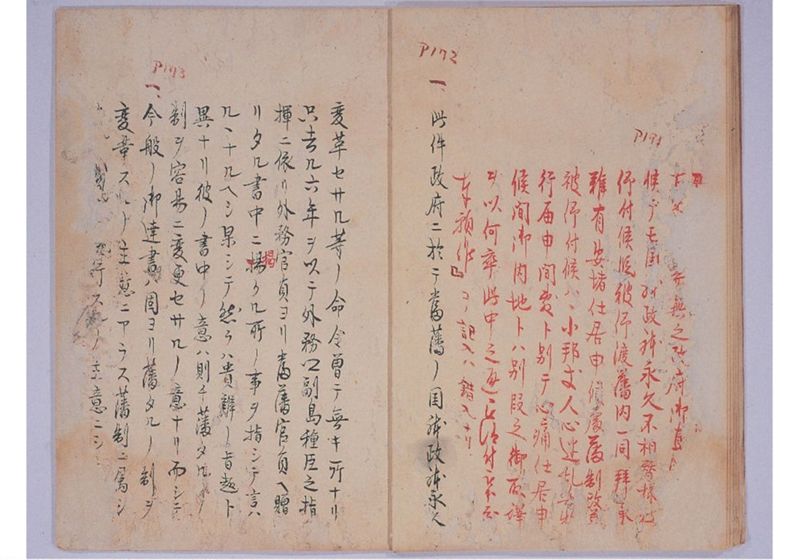奉使琉球始末 草稿之一部 - ページ 10