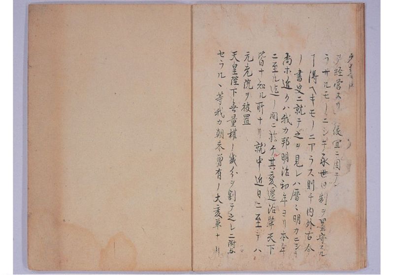 奉使琉球始末 草稿之一部 - ページ 11