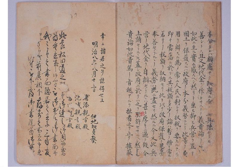 奉使琉球始末 草稿之一部 - ページ 12