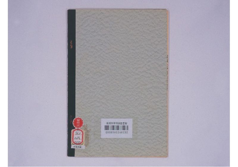 湛水親方の名誉のために - ページ 10