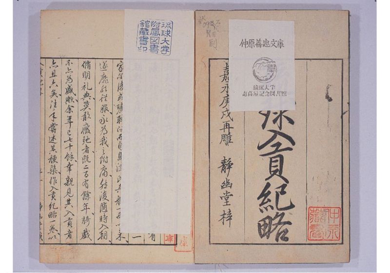 琉球入貢紀略 - ページ 3