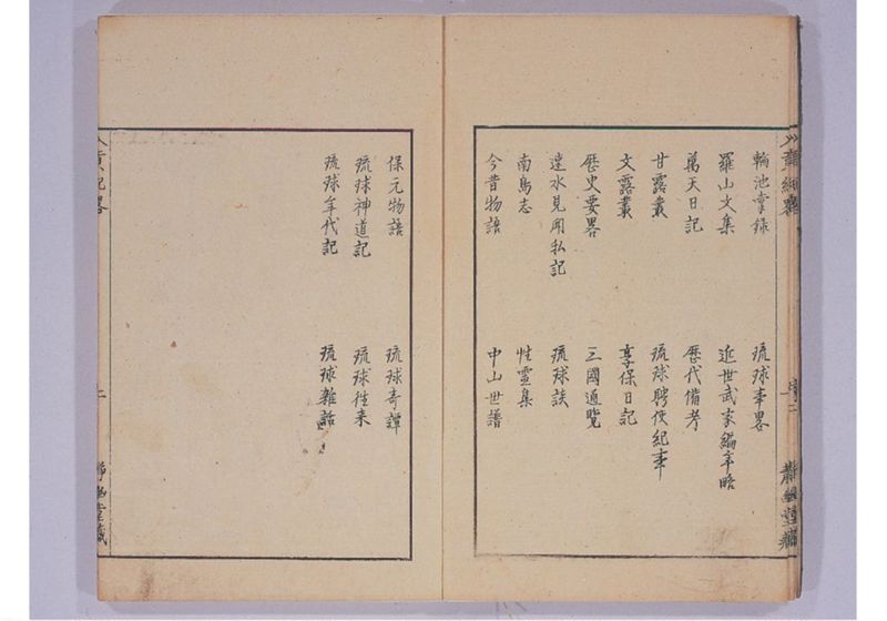 琉球入貢紀略 - ページ 7