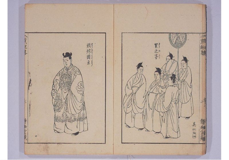 琉球入貢紀略 - ページ 8