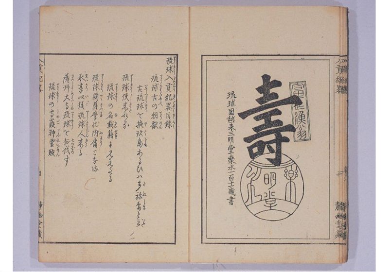 琉球入貢紀略 - ページ 9