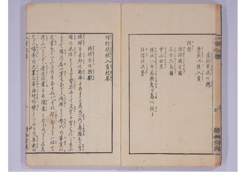 琉球入貢紀略 - ページ 10