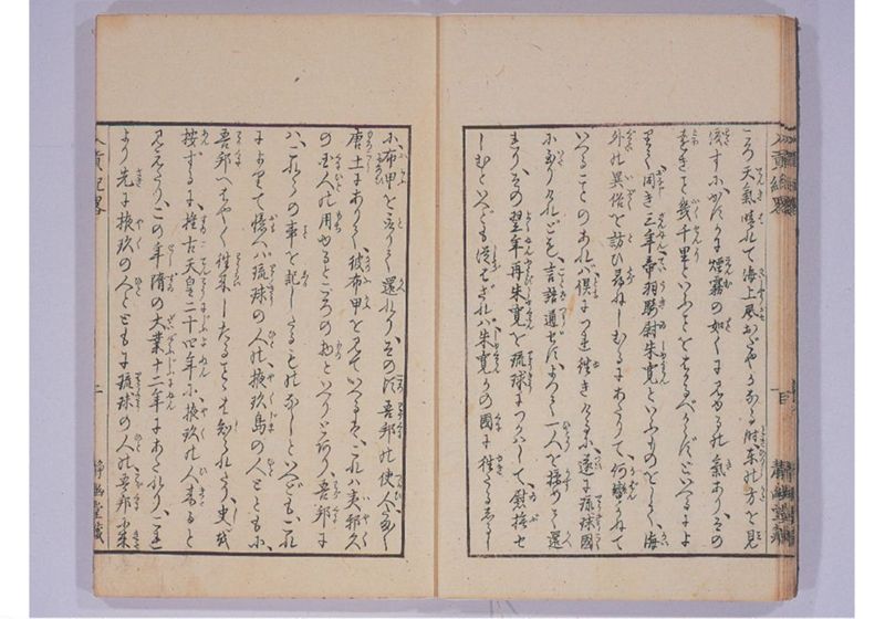 琉球入貢紀略 - ページ 11