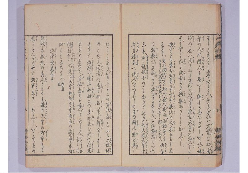 琉球入貢紀略 - ページ 12
