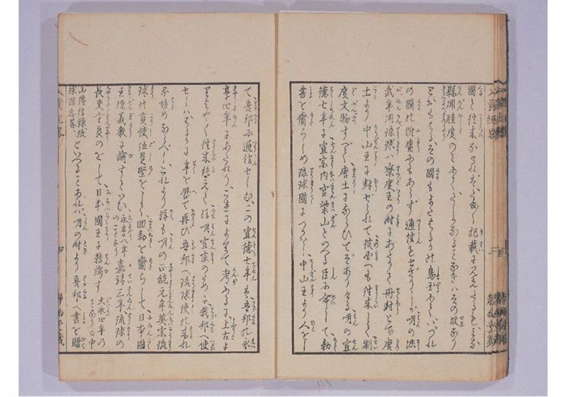 琉球入貢紀略 - ページ 13