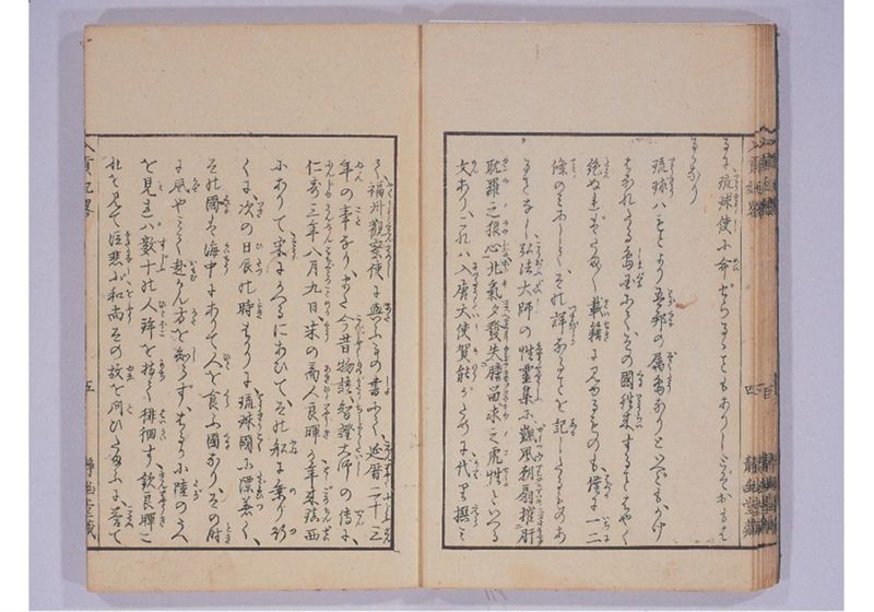 琉球入貢紀略 - ページ 14