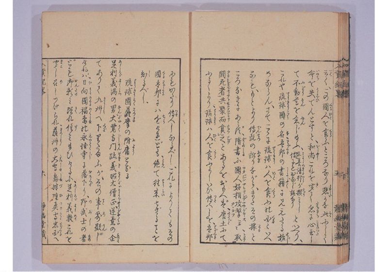 琉球入貢紀略 - ページ 15