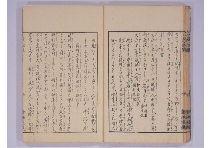 琉球入貢紀略 - ページ 18