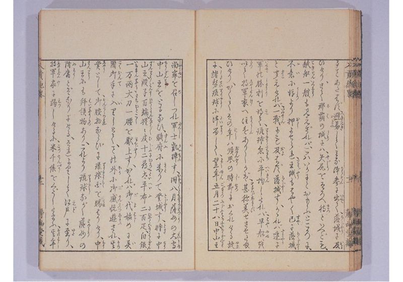 琉球入貢紀略 - ページ 21