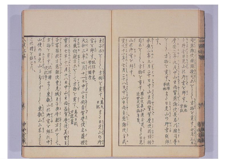 琉球入貢紀略 - ページ 25