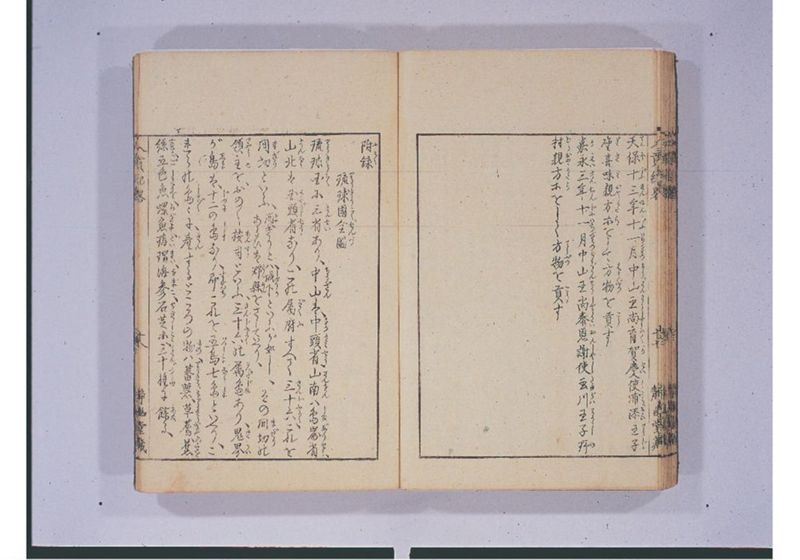 琉球入貢紀略 - ページ 27