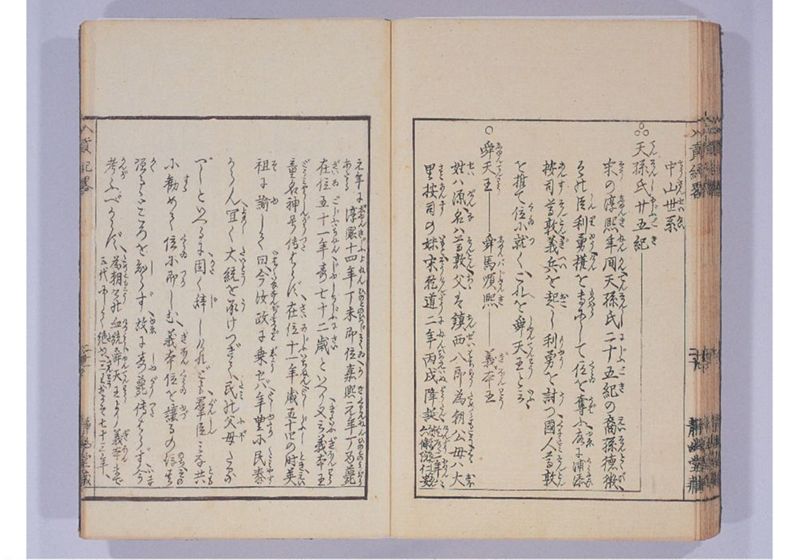 琉球入貢紀略 - ページ 30