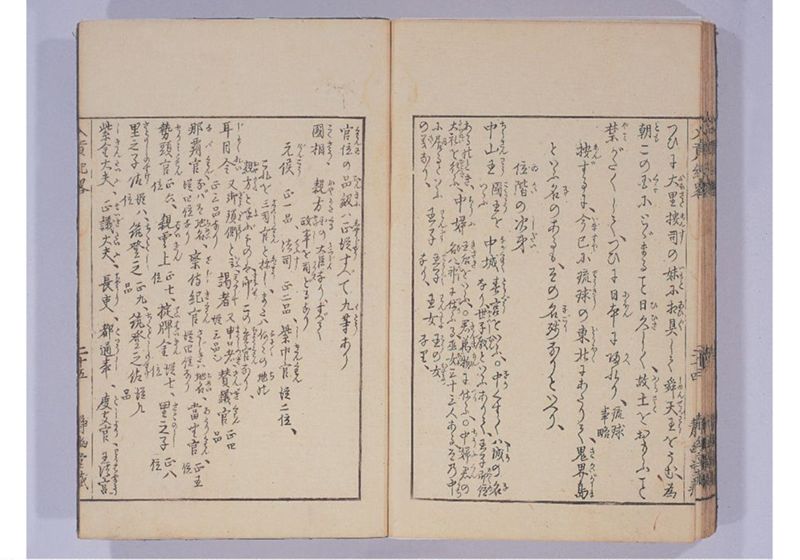 琉球入貢紀略 - ページ 34