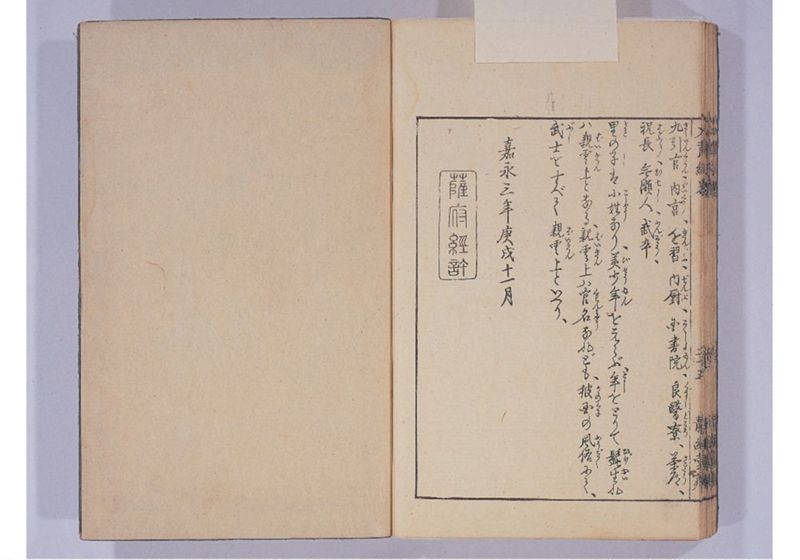 琉球入貢紀略 - ページ 35