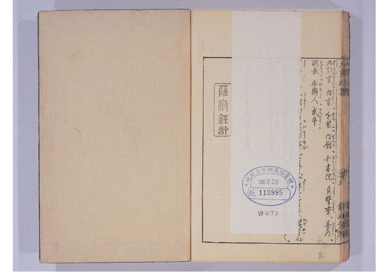 琉球入貢紀略 - ページ 36
