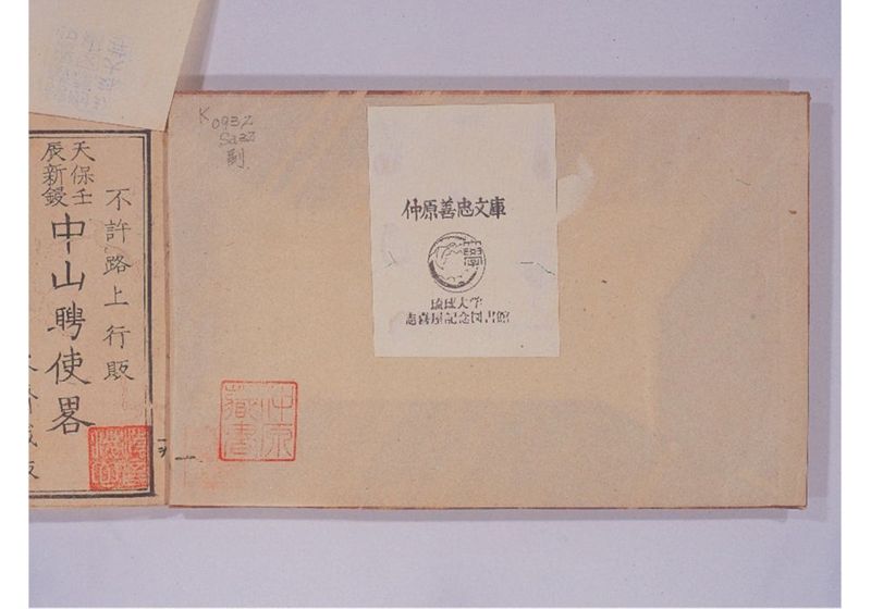 中山聘使略 - ページ 4