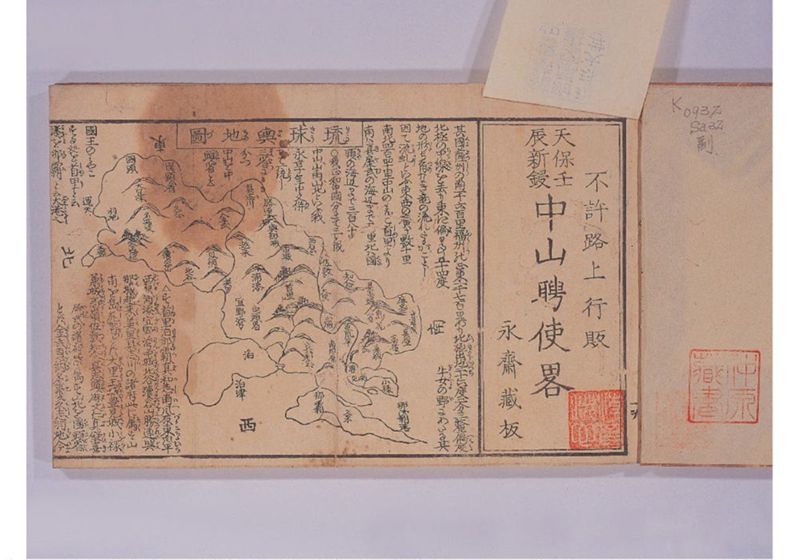 中山聘使略 - ページ 5