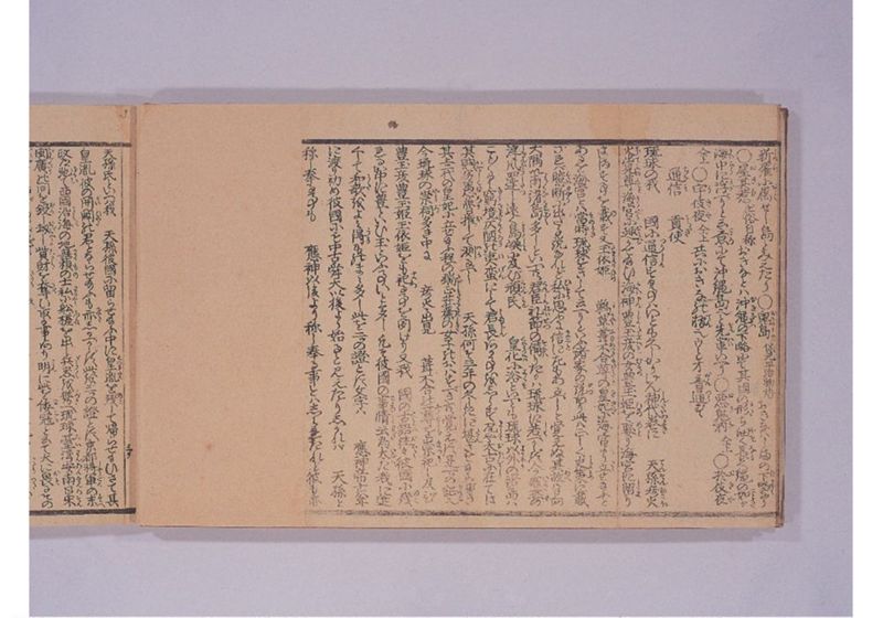 中山聘使略 - ページ 8