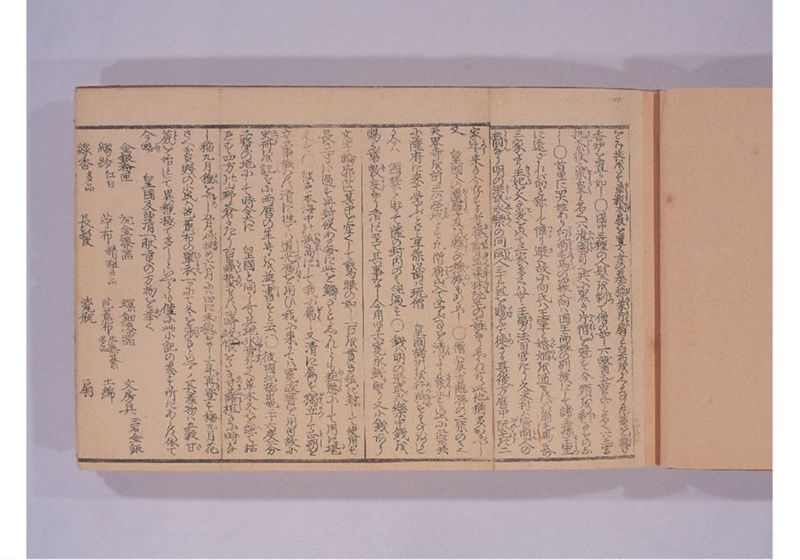 中山聘使略 - ページ 19