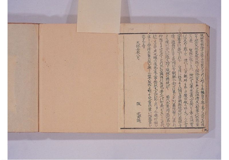 中山聘使略 - ページ 32
