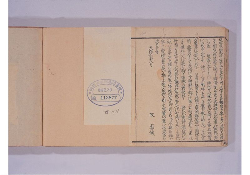 中山聘使略 - ページ 33