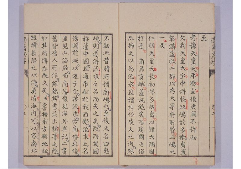 南島志 全 - ページ 6
