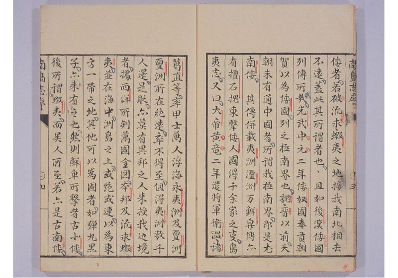 南島志 全 - ページ 7