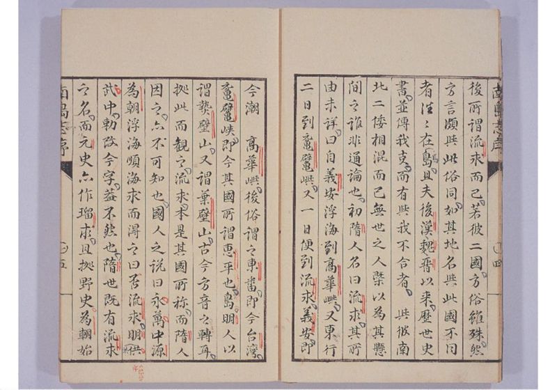 南島志 全 - ページ 8