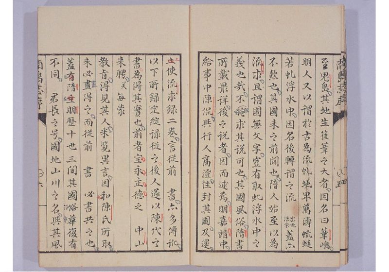 南島志 全 - ページ 9