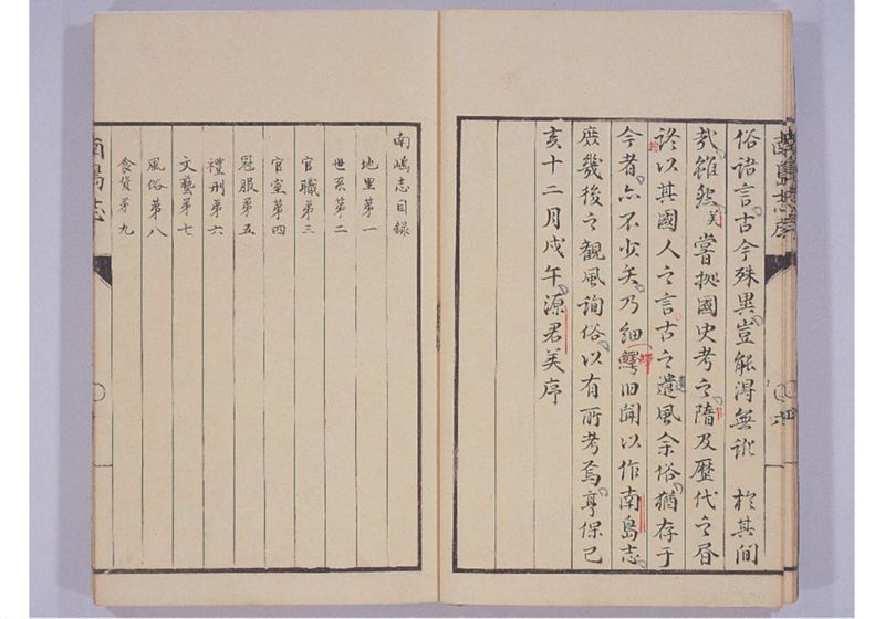 南島志 全 - ページ 10