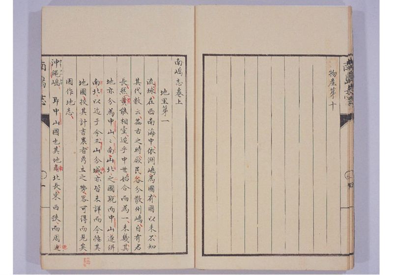 南島志 全 - ページ 11