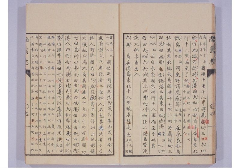 南島志 全 - ページ 15