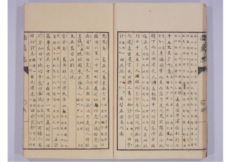 南島志 全 - ページ 16