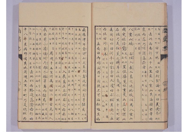 南島志 全 - ページ 17