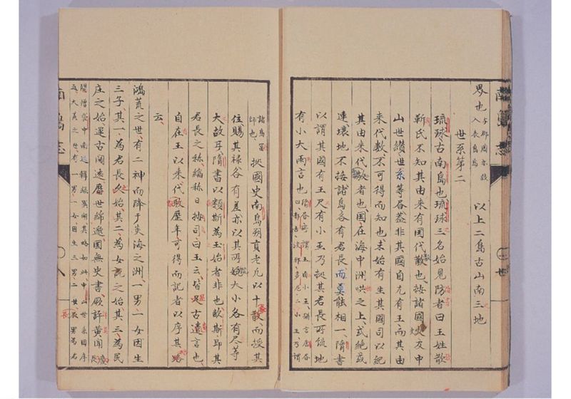 南島志 全 - ページ 18