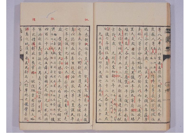 南島志 全 - ページ 20