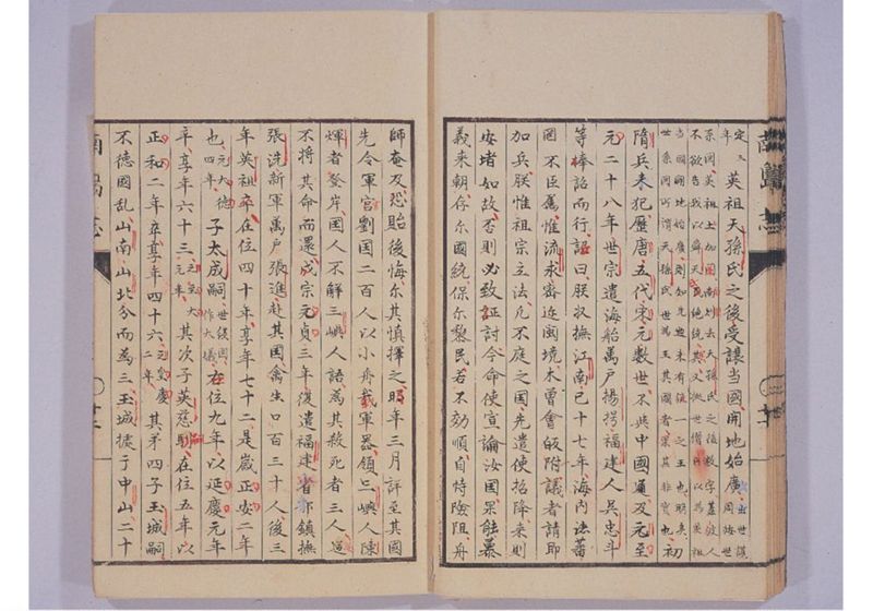 南島志 全 - ページ 22
