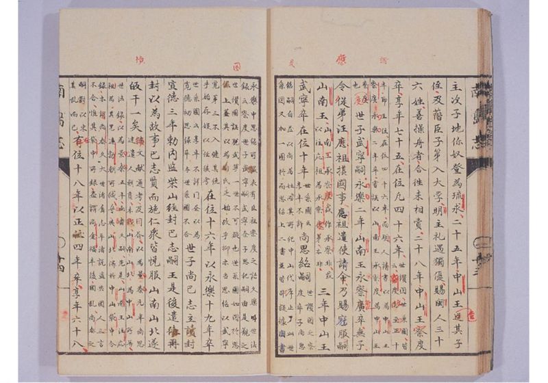 南島志 全 - ページ 24
