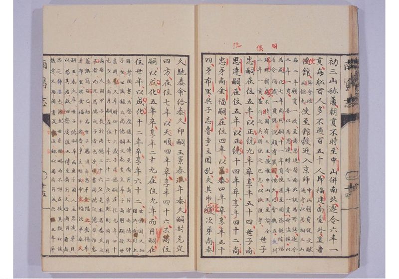 南島志 全 - ページ 25