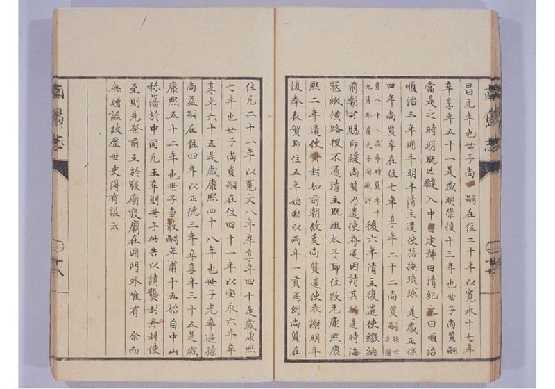 南島志 全 - ページ 28