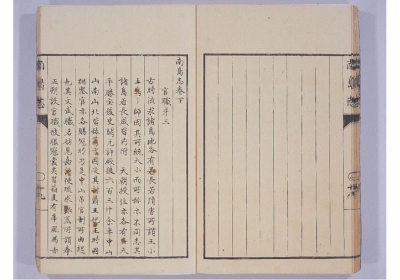 南島志 全 - ページ 29