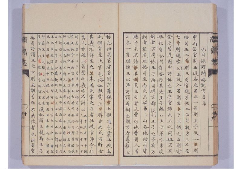 南島志 全 - ページ 30