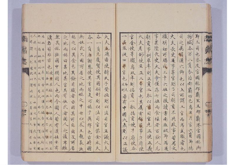 南島志 全 - ページ 31