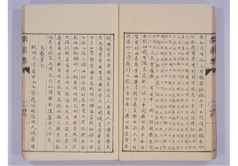 南島志 全 - ページ 36
