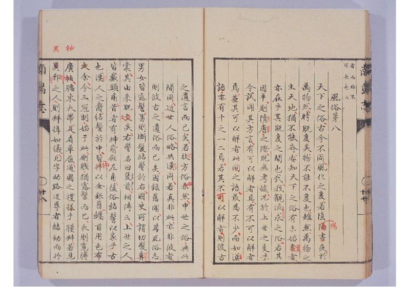 南島志 全 - ページ 38