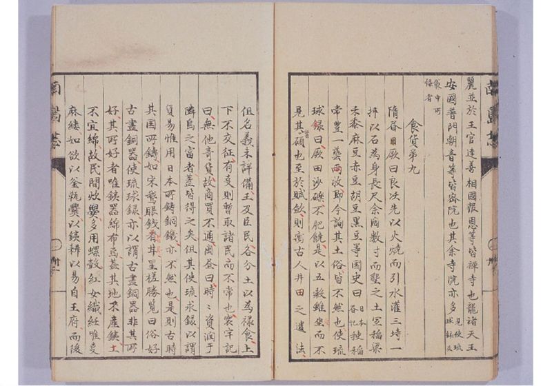 南島志 全 - ページ 41